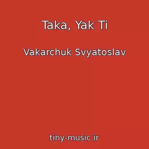 کاور آهنگ Taka, Yak Ti از Vakarchuk Svyatoslav