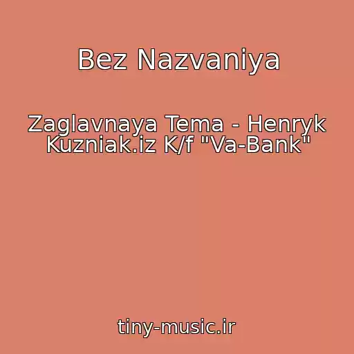 کاور آهنگ Bez Nazvaniya از Zaglavnaya Tema - Henryk Kuzniak.iz K/f "Va-Bank"