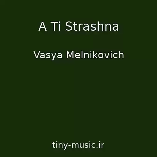 کاور آهنگ A Ti Strashna از Vasya Melnikovich