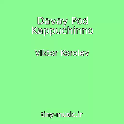 کاور آهنگ Davay Pod Kappuchinno از Viktor Korolev