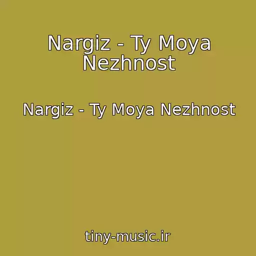 کاور آهنگ Nargiz - Ty Moya Nezhnost از Nargiz - Ty Moya Nezhnost