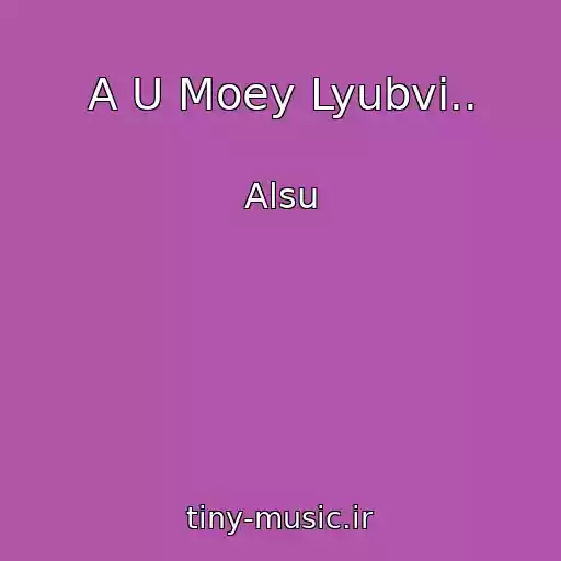 کاور آهنگ A U Moey Lyubvi.. از Alsu