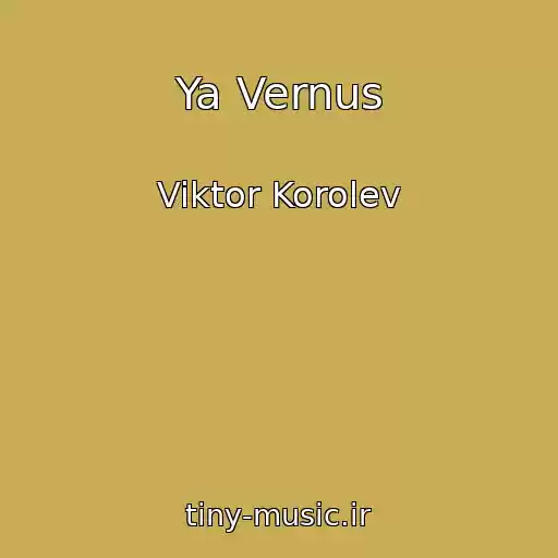کاور آهنگ Ya Vernus از Viktor Korolev