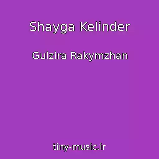 کاور آهنگ Shayga Kelinder از Gulzira Rakymzhan