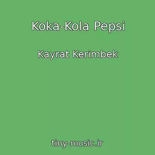 کاور آهنگ Koka-Kola Pepsi از Kayrat Kerimbek