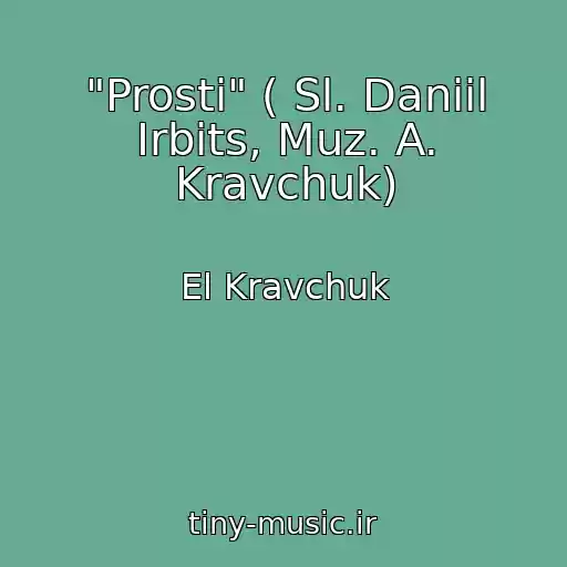 کاور آهنگ "Prosti" ( Sl. Daniil Irbits, Muz. A. Kravchuk) از El Kravchuk