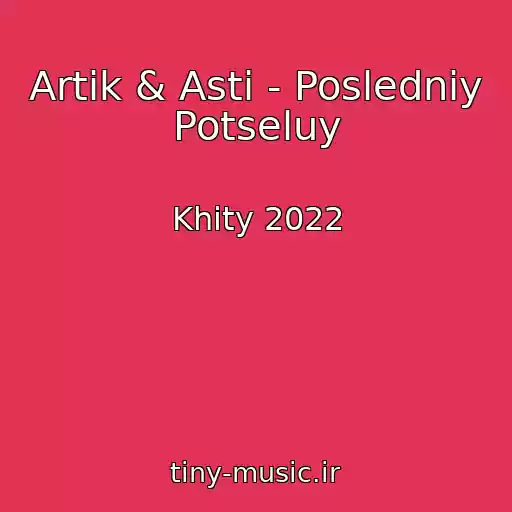 کاور آهنگ Artik & Asti - Posledniy Potseluy از Khity 2022