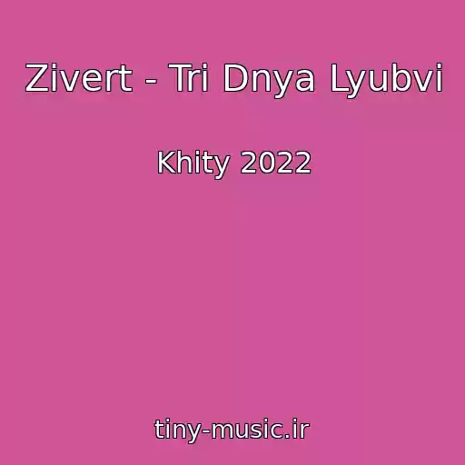 کاور آهنگ Zivert - Tri Dnya Lyubvi از Khity 2022