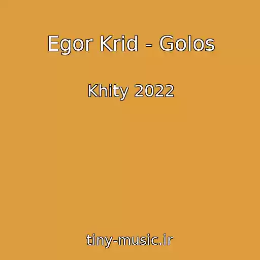 کاور آهنگ Egor Krid - Golos از Khity 2022