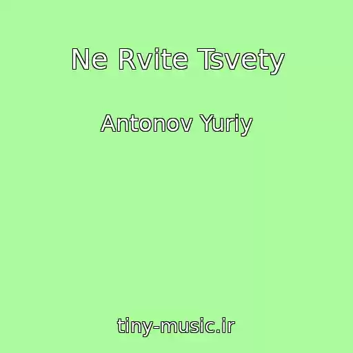 کاور آهنگ Ne Rvite Tsvety از Antonov Yuriy