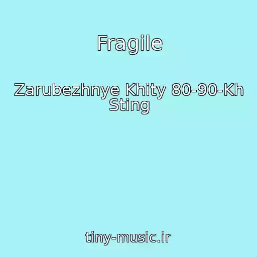 کاور آهنگ Fragile از Zarubezhnye Khity 80-90-Kh Sting