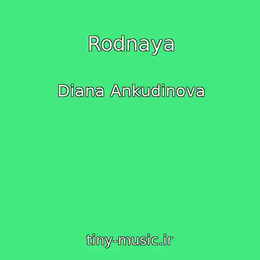کاور آهنگ Rodnaya از Diana Ankudinova