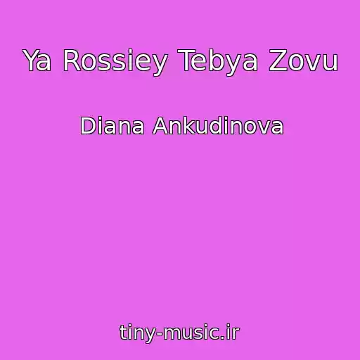 کاور آهنگ Ya Rossiey Tebya Zovu از Diana Ankudinova