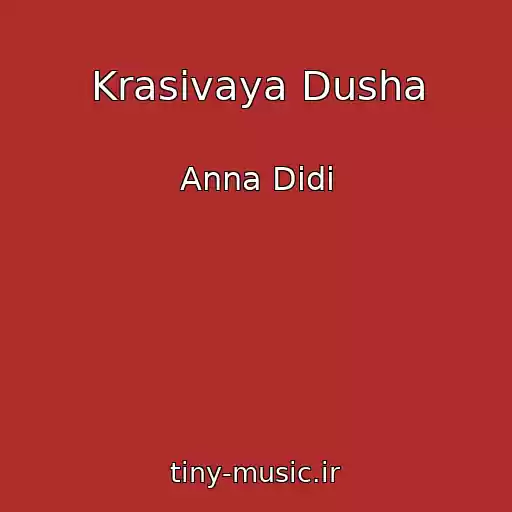 کاور آهنگ Krasivaya Dusha از Anna Didi