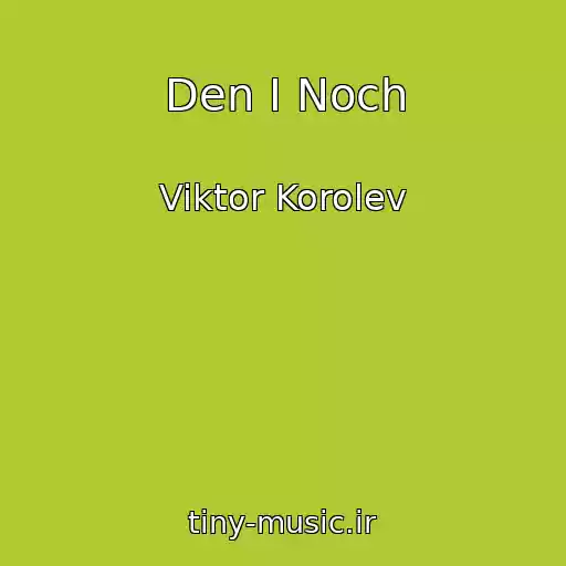 کاور آهنگ Den I Noch از Viktor Korolev