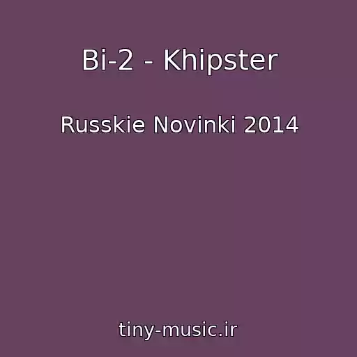 کاور آهنگ Bi-2 - Khipster از Russkie Novinki 2014