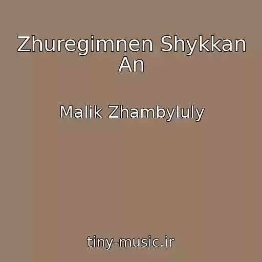 کاور آهنگ Zhuregimnen Shykkan An از Malik Zhambyluly