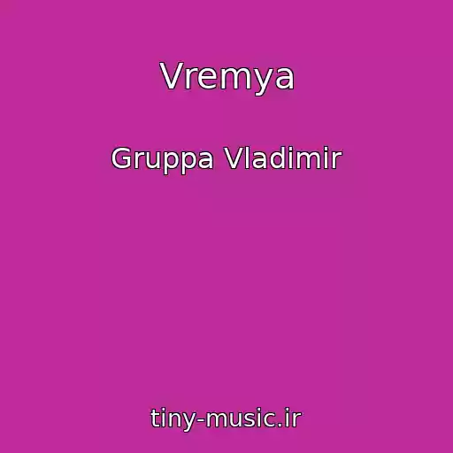 کاور آهنگ Vremya از Gruppa Vladimir