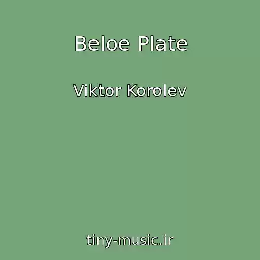 کاور آهنگ Beloe Plate از Viktor Korolev