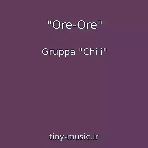 کاور آهنگ "Ore-Ore" از Gruppa "Chili"