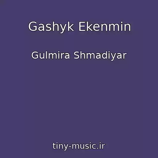 کاور آهنگ Gashyk Ekenmin از Gulmira Shmadiyar