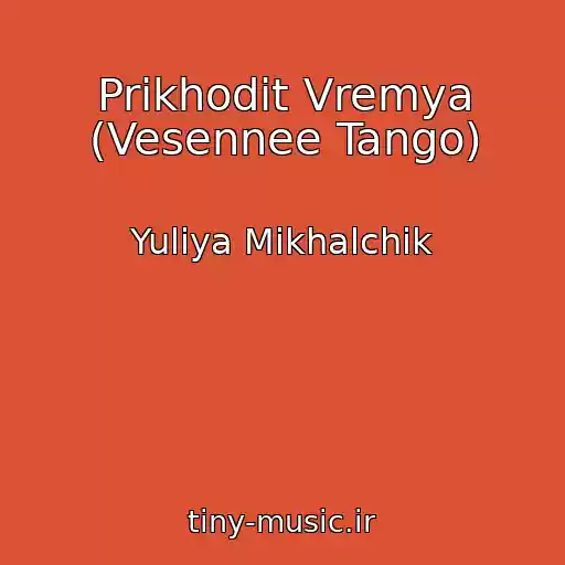 کاور آهنگ Prikhodit Vremya (Vesennee Tango) از Yuliya Mikhalchik