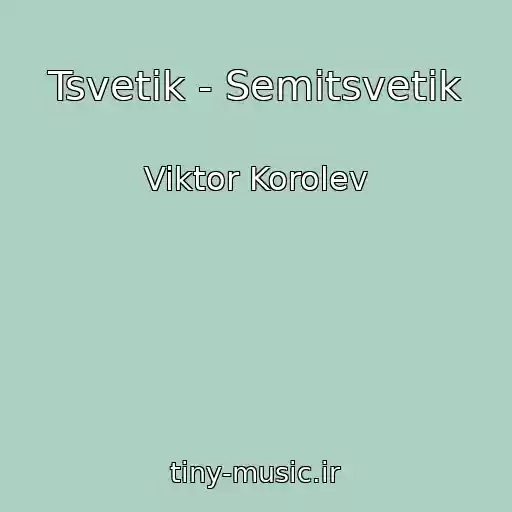 کاور آهنگ Tsvetik - Semitsvetik از Viktor Korolev