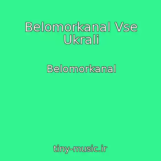 کاور آهنگ Belomorkanal Vse Ukrali از Belomorkanal