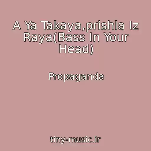 کاور آهنگ A Ya Takaya,prishla Iz Raya(Bass In Your Head) از Propaganda