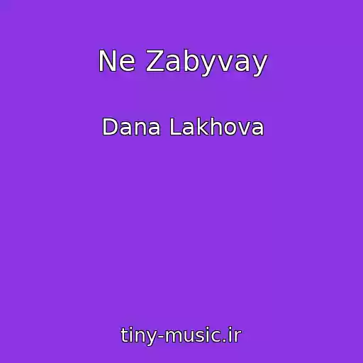 کاور آهنگ Ne Zabyvay از Dana Lakhova
