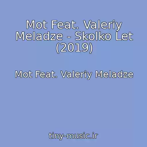 کاور آهنگ Mot Feat. Valeriy Meladze - Skolko Let (2019) از Mot Feat. Valeriy Meladze