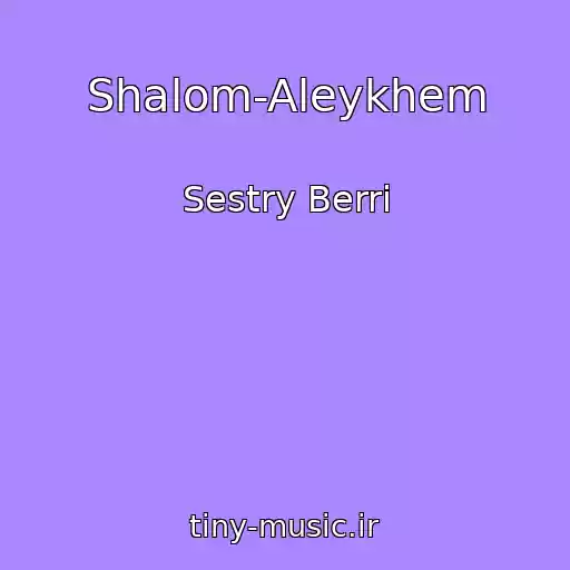کاور آهنگ Shalom-Aleykhem از Sestry Berri