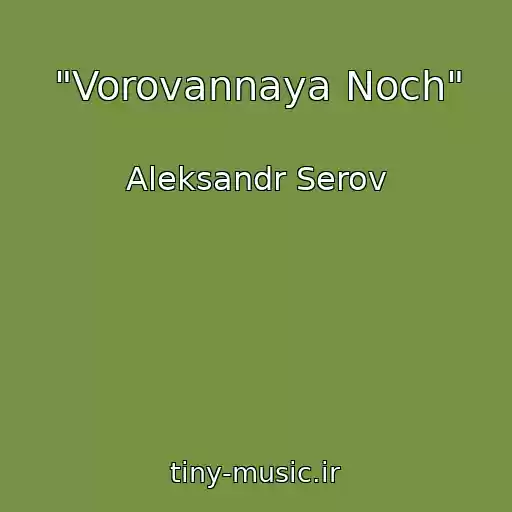 کاور آهنگ "Vorovannaya Noch" از Aleksandr Serov