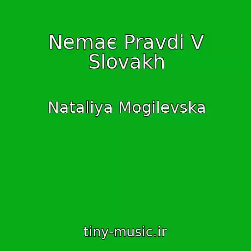 کاور آهنگ Nemaє Pravdi V Slovakh از Natalіya Mogilevska