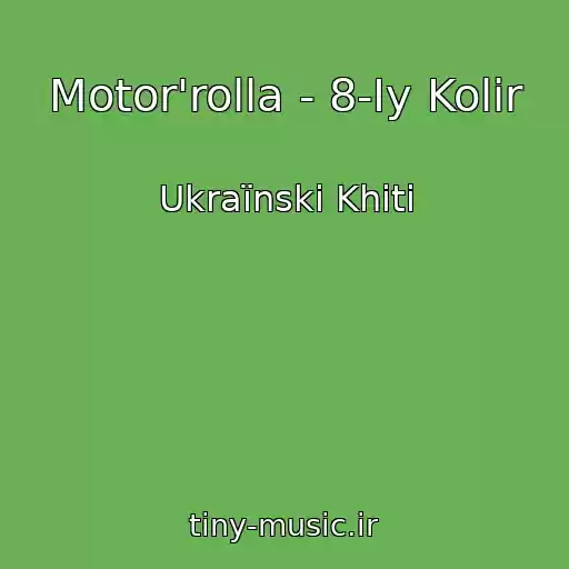 کاور آهنگ Motor'rolla - 8-Iy Kolіr از Ukraїnskі Khіti