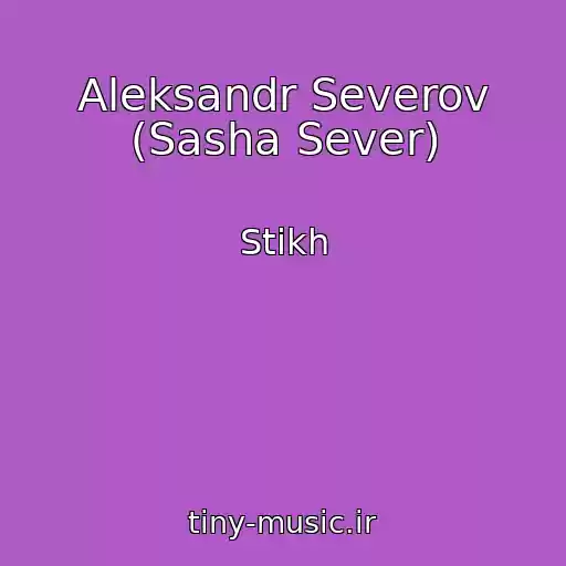 کاور آهنگ Aleksandr Severov (Sasha Sever) از Stikh