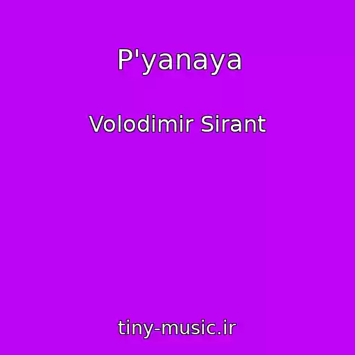 کاور آهنگ P'yanaya از Volodimir Sіrant