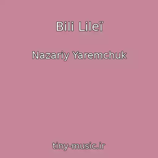 کاور آهنگ Bіlі Lіleї از Nazarіy Yaremchuk
