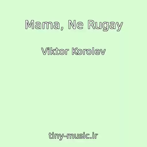 کاور آهنگ Mama, Ne Rugay از Viktor Korolev
