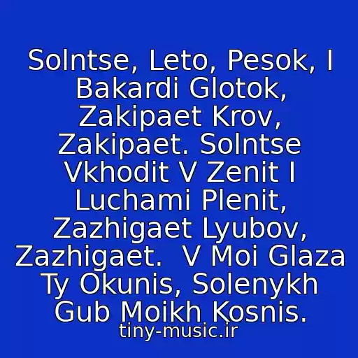 کاور آهنگ Solntse, Leto, Pesok, I Bakardi Glotok, Zakipaet Krov, Zakipaet. Solntse Vkhodit V Zenit I Luchami Plenit, Zazhigaet Lyubov, Zazhigaet.  V Moi Glaza Ty Okunis, Solenykh Gub Moikh Kosnis. از Khity Leta 2015 Ksela Feat. Dj Alix