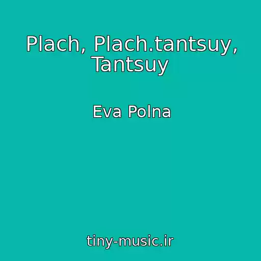 کاور آهنگ Plach, Plach.tantsuy, Tantsuy از Eva Polna