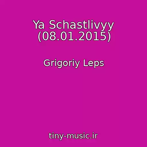 کاور آهنگ Ya Schastlivyy (08.01.2015) از Grigoriy Leps