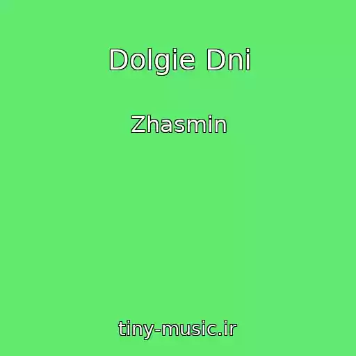 کاور آهنگ Dolgie Dni از Zhasmin