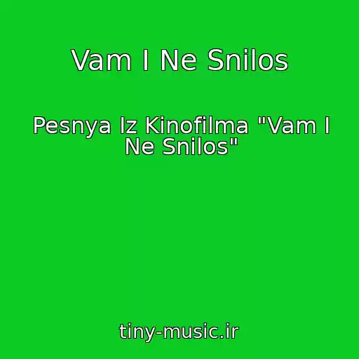 کاور آهنگ Vam I Ne Snilos از Pesnya Iz Kinofilma "Vam I Ne Snilos"