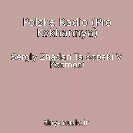 کاور آهنگ Polske Radіo (Pro Kokhannya) از Sergіy Zhadan Ta Sobaki V Kosmosі