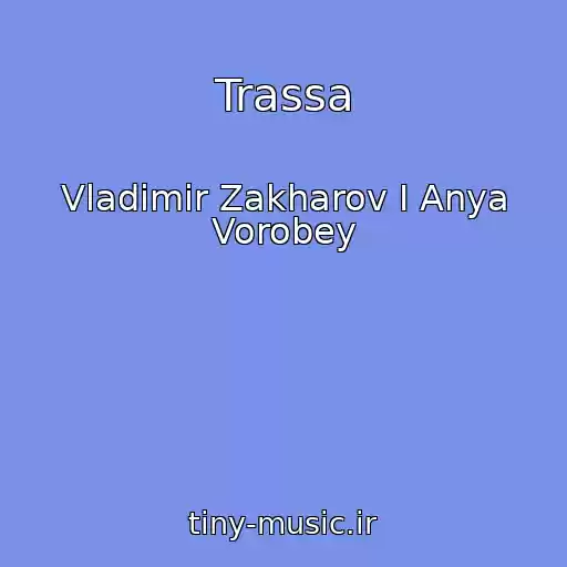 کاور آهنگ Trassa از Vladimir Zakharov I Anya Vorobey