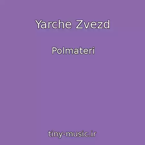 کاور آهنگ Yarche Zvezd از Polmateri