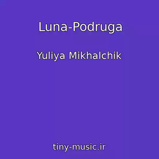 کاور آهنگ Luna-Podruga از Yuliya Mikhalchik