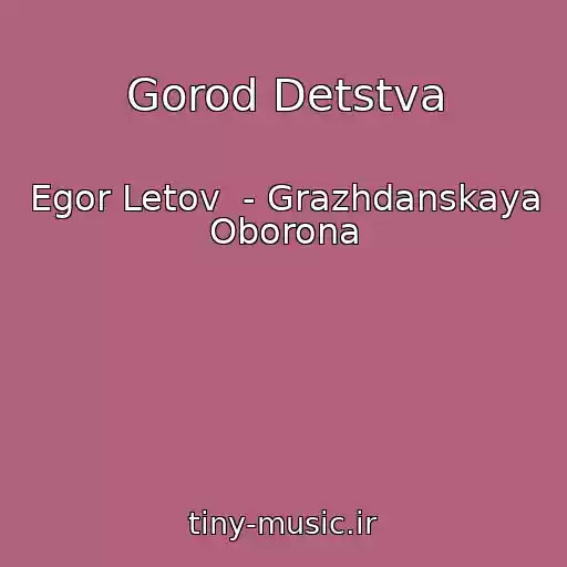 کاور آهنگ Gorod Detstva از Egor Letov  - Grazhdanskaya Oborona