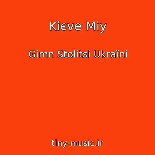 کاور آهنگ Kiєve Mіy از Gіmn Stolitsі Ukraїni